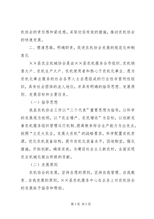 县农机协会揭牌仪式上的讲话 (2).docx