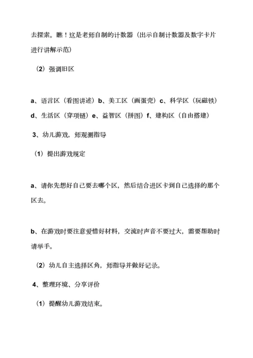 幼儿大班区角活动教案.docx