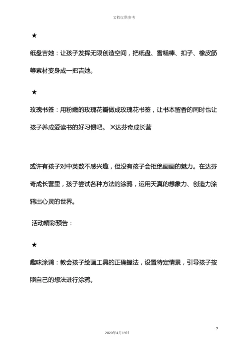 亲子夏令营活动方案.docx