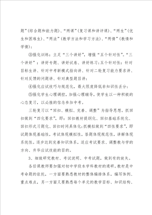 初中教师个人教学计划范文参考