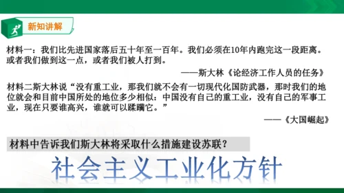 第一课第二框早期社会主义道路的探索（课件）