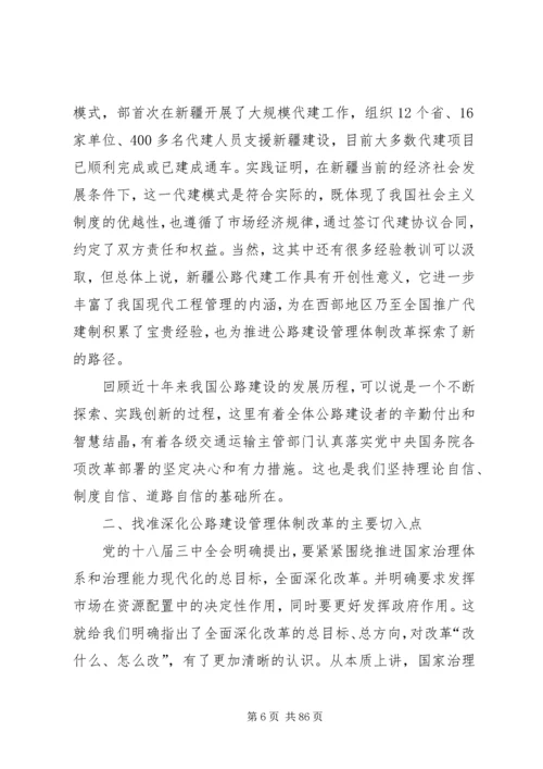 冯正霖副部长在全国公路建设管理体制改革座谈会上的讲话.docx