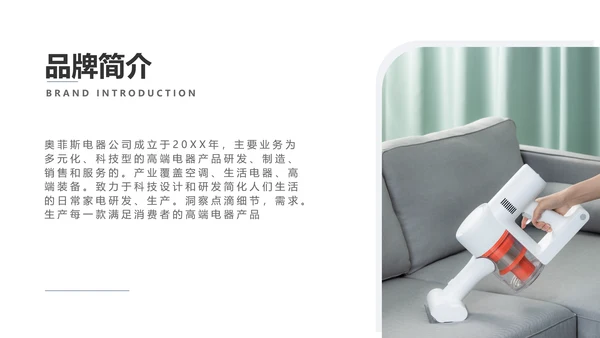 简约风白色电器产品介绍PPT