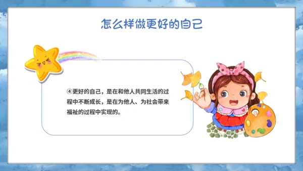 做最好的自己，人生励志通用PPT模板