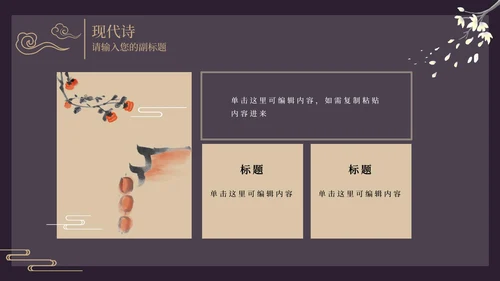 古风窗鸡蛋花黑色PPT模板