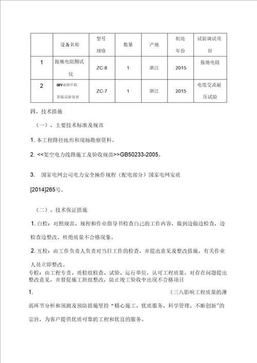 新建10kV线路施工三措