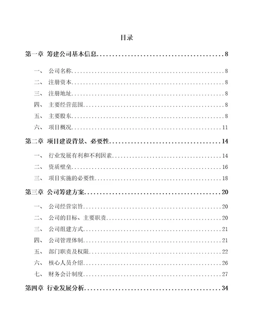 成都关于成立灭火装置公司可行性分析报告范文