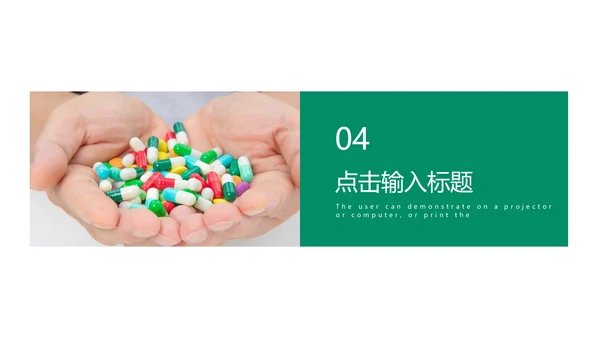 医疗医学药丸研究工作汇报PPT模板