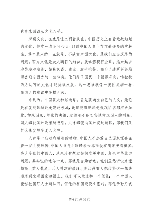和谐社会之我见 (2).docx