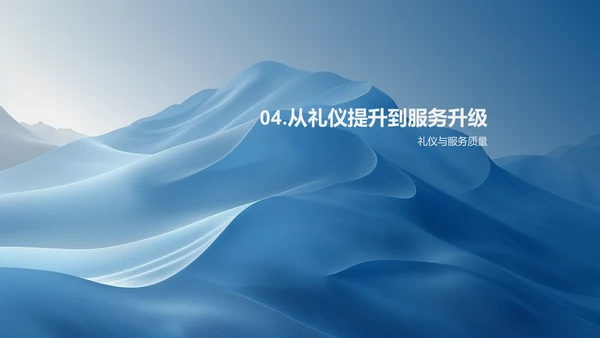 服务礼仪提升讲座PPT模板