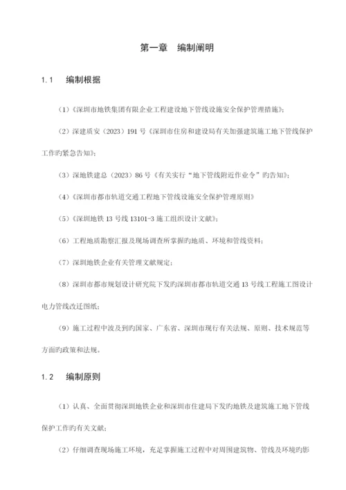 电力管线保护专项方案.docx