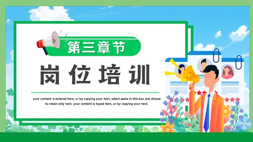 校招春招春季招聘喊话大喇叭通用PPT模板