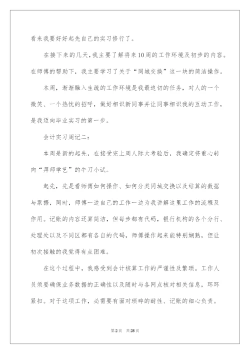 2022会计专业实习周记_17.docx