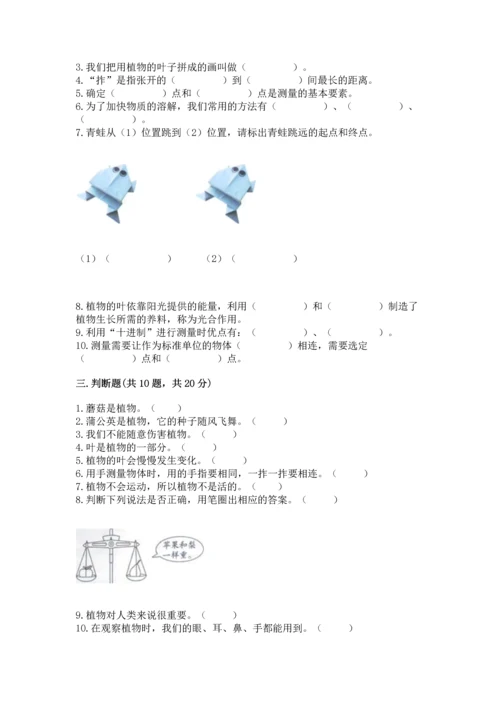 教科版科学一年级上册期末测试卷附参考答案（满分必刷）.docx