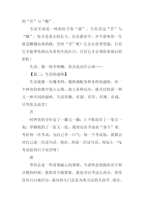 生活的味道作文600字-1.docx