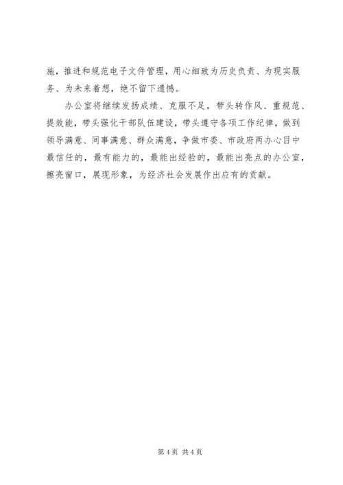 管委办公室工作计划范文.docx