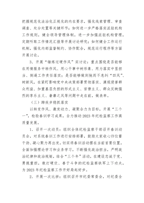 【活动方案】关于2023年春训活动的实施方案.docx