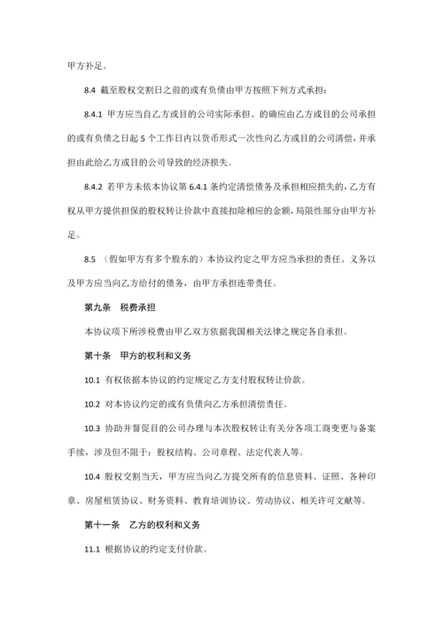 教育培训学校转让协议.docx