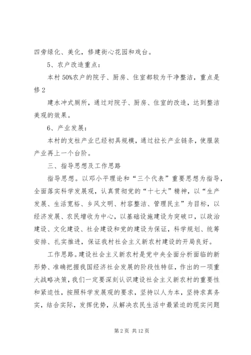 裴李岗村新农村建设实施方案.docx