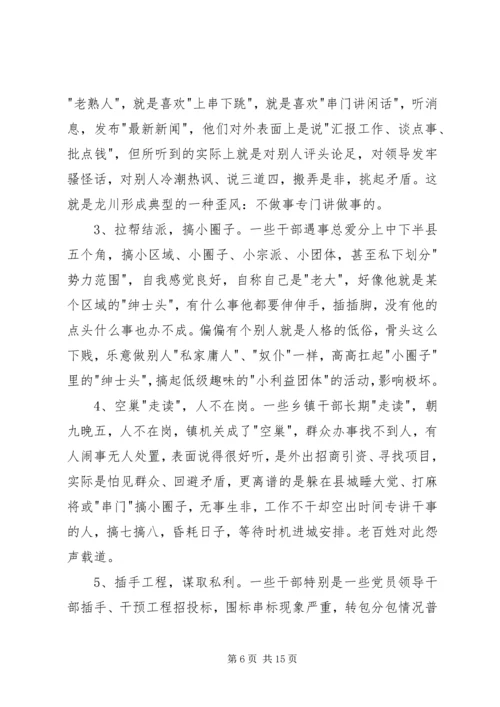 在全县深入开展整顿作风动员大会上的讲话.docx