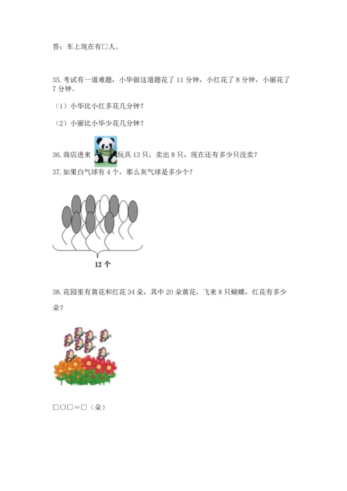 一年级下册数学解决问题50道含答案【满分必刷】.docx