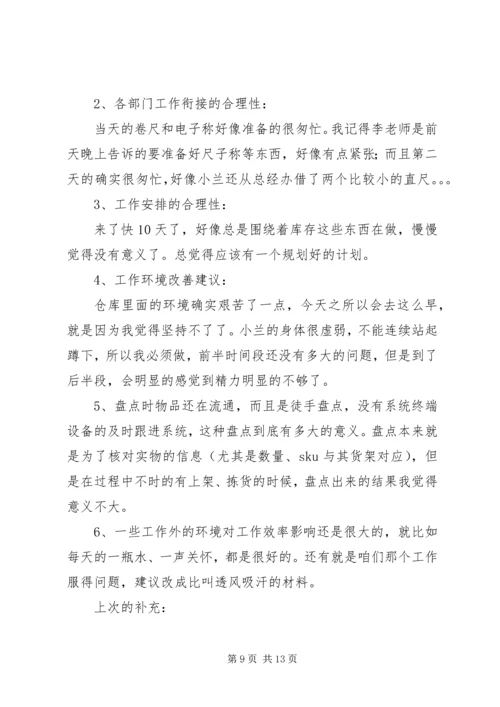 学校第二周学习心得.docx