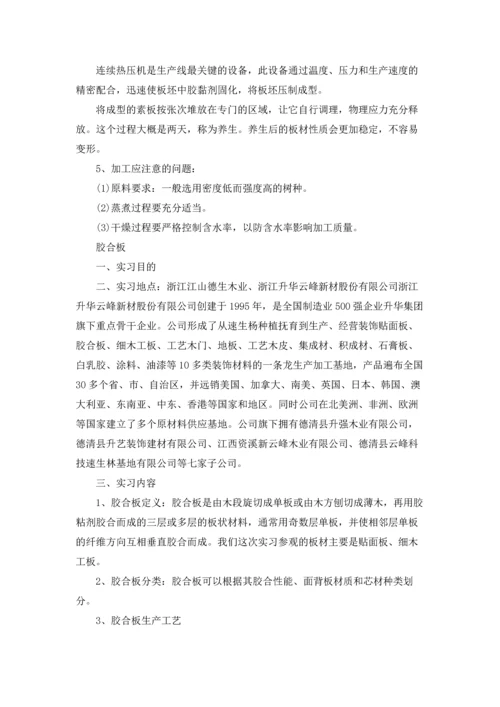 有关木工实习报告范文汇总8篇.docx