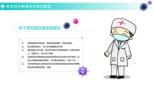 关于如何预防新型冠状病毒知识解读PPT