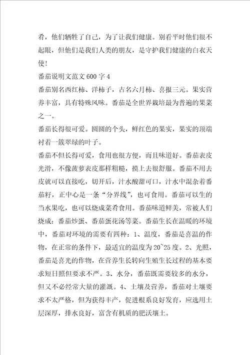番茄说明文范文600字5篇