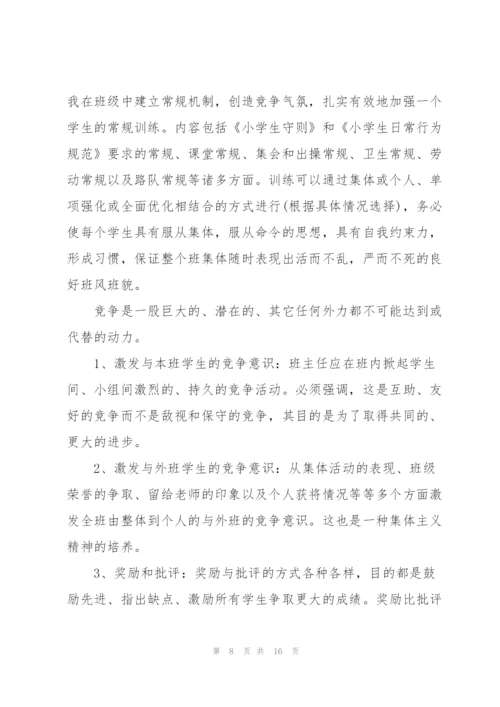 小学班主任工作心得感想.docx