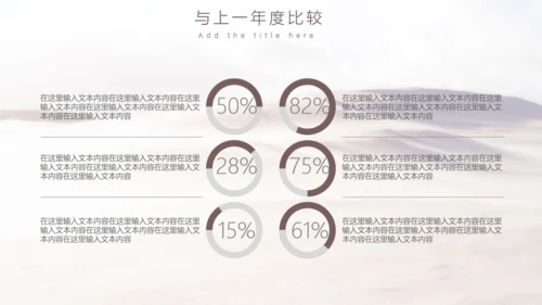 工作年度述职汇报大沙漠通用PPT模板