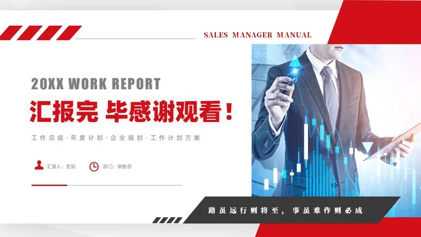 红色简约商务销售年终工作总结工作计划销售年终总结