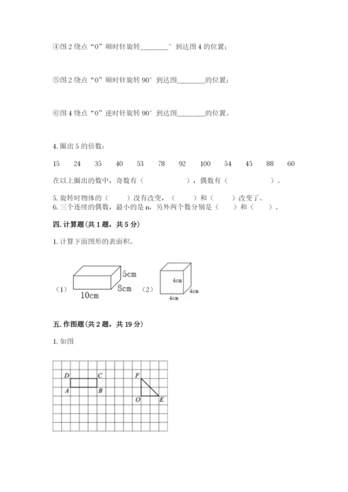 人教版五年级下册数学期末测试卷附完整答案【典优】.docx