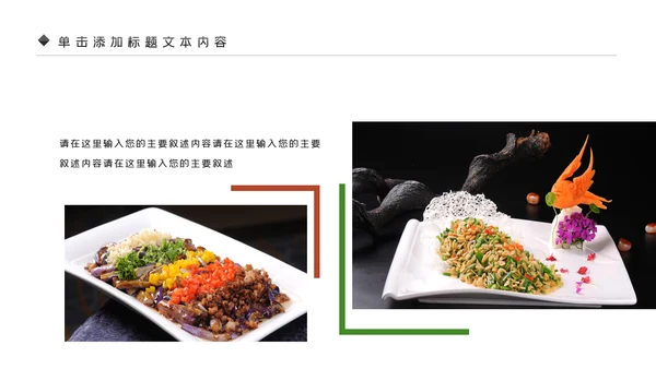 中华传统美食菜系中国菜酒店餐饮PPT模板