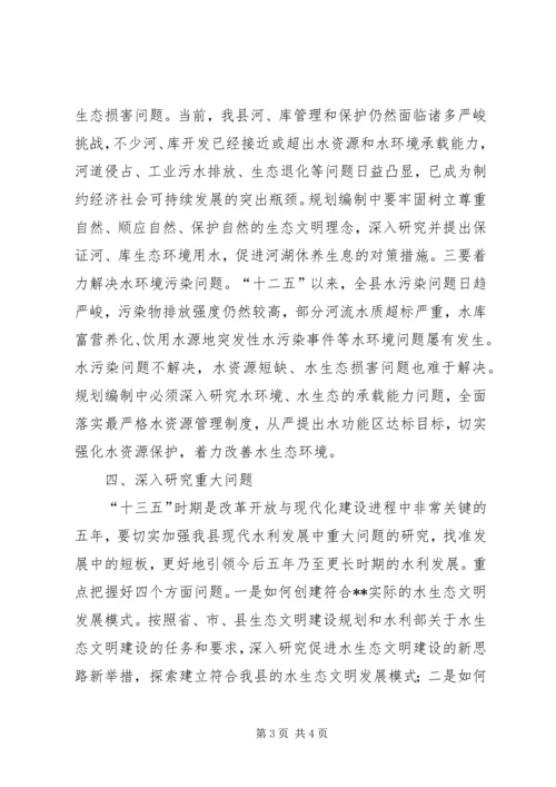 水利发展十三五规划汇报材料.docx