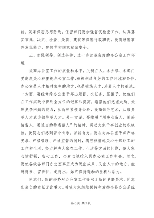 县文秘人员培训会议上的讲话.docx