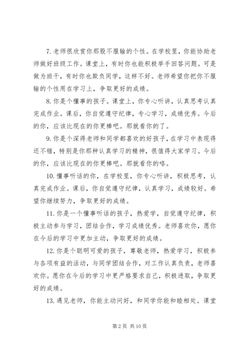 任课教师对五年级学生期末评语.docx