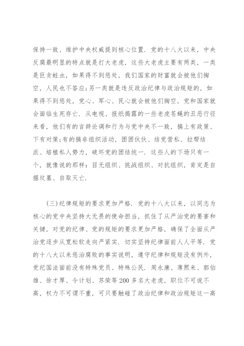 党课讲稿：守纪律讲规矩，做一名合格党员三篇.docx