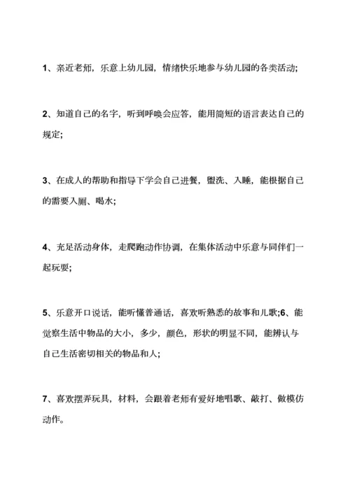 观后感之幼儿园小班家长会发言稿范文小班家长会发言稿.docx