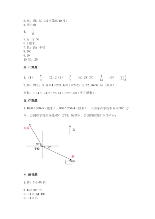 人教版六年级上册数学期末测试卷附答案（培优）.docx