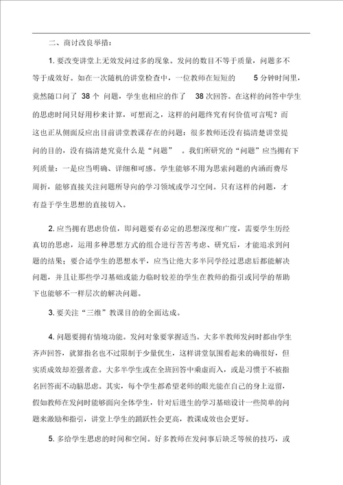 李翻莉指导培养青教师记录培养青年教师活动记录指导时间