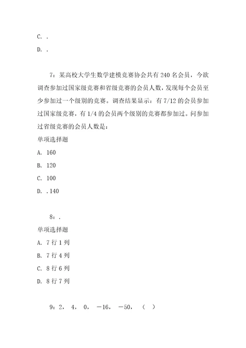 公务员数量关系通关试题每日练2021年01月17日3931