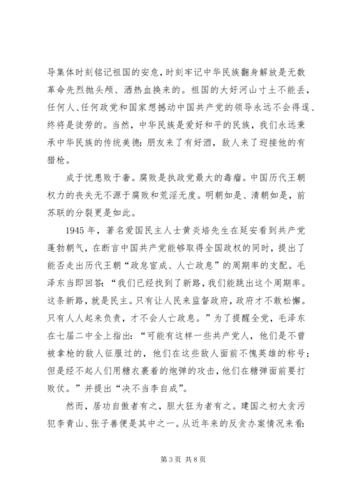 学习十八大报告体会 (3).docx