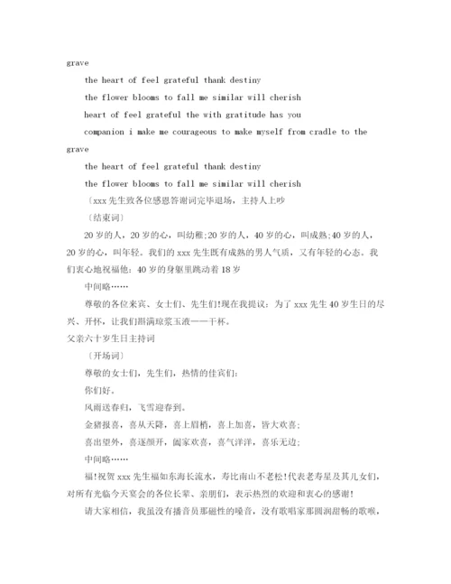 精编之十岁生日主持词范文4篇.docx