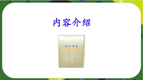 八年级下册语文第三单元名著导读《傅雷家书》：选择性阅读 课件（共52张PPT）