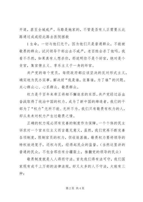 学习四敬畏心得体会·.docx