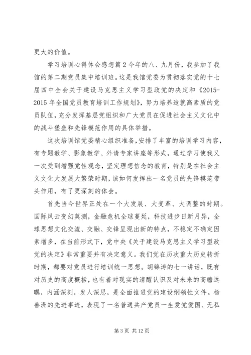 学习培训心得体会感想.docx