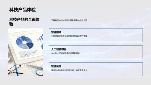 银行业科技革新PPT模板