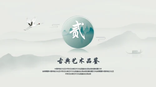 宁静致远，高级古风通用PPT模板