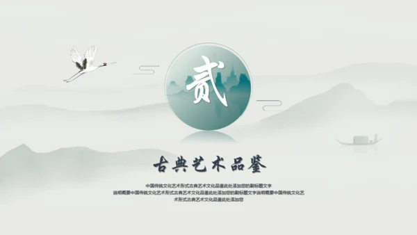 宁静致远，高级古风通用PPT模板